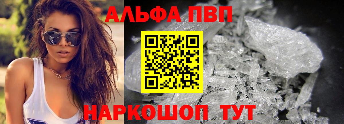 купить закладку  APVP кристаллы  Вход с VPN  Alfa_PVP Соль  Каспийск  APVP Crystall 