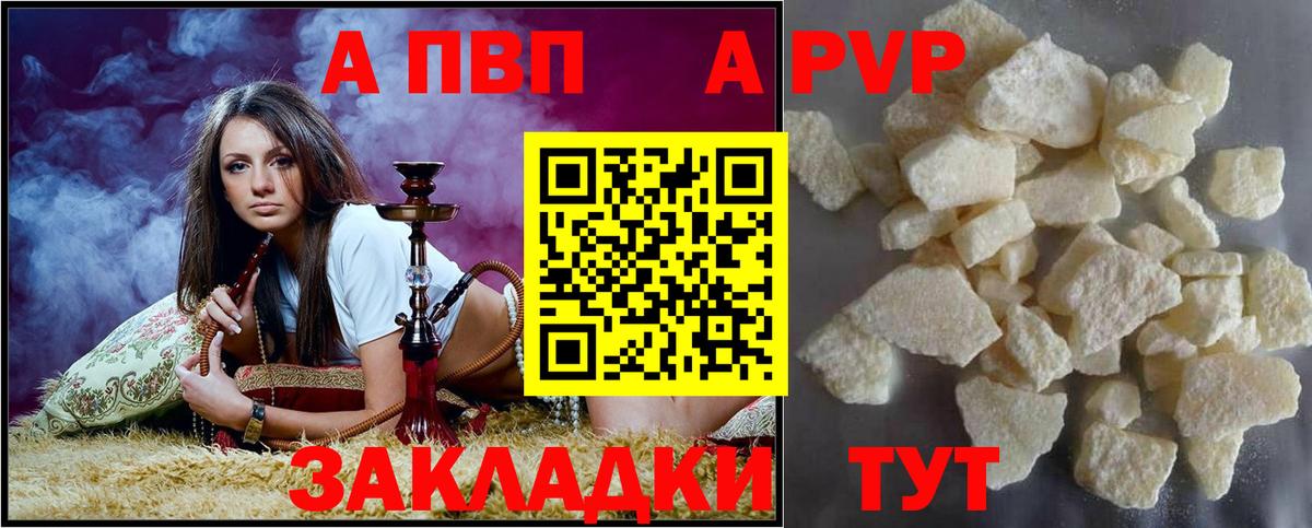 A-PVP VHQ Каспийск