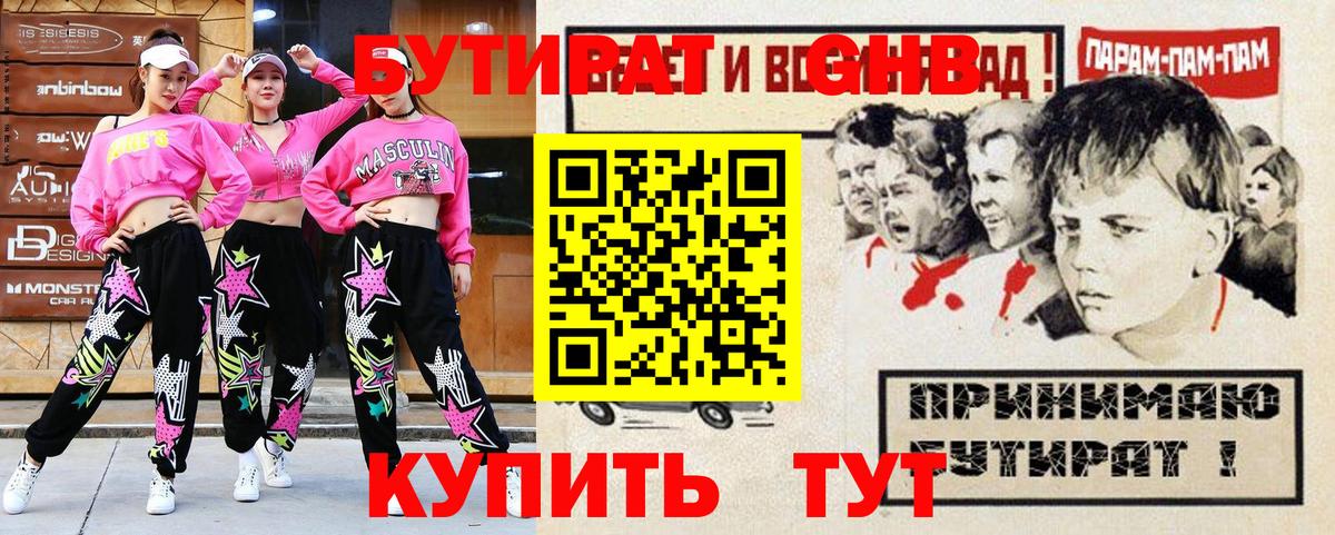 БУТИРАТ Butirat Каспийск