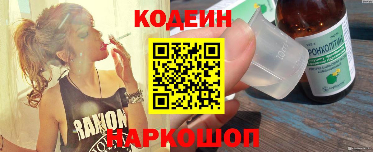 Каспийск  Кодеиновый сироп Lean напиток Lean (лин)  Вход с VPN  Кодеиновый сироп Lean Purple Drank 