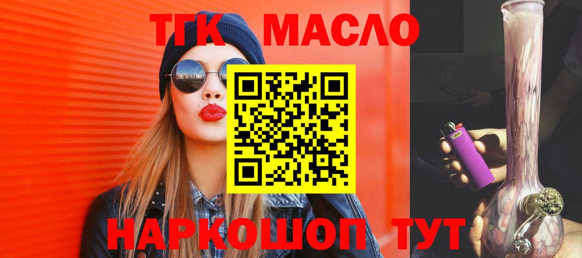 Каспийск  Дистиллят ТГК THC oil  Вход с VPN 